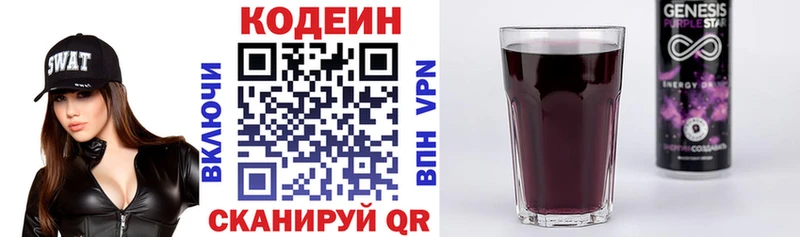 сколько стоит  Полесск  Codein напиток Lean (лин) 